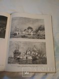 "Русская историческая живопись до 1917 г." Москва 1962 год. СССР., фото №4