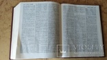 Советский энциклопедический словарь 1987 г., фото №7