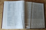 Советский энциклопедический словарь 1987 г., фото №8