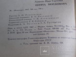 "Нона Мордюкова" И.Левшина, серия "мастера сов. кино", 1967г, фото №6