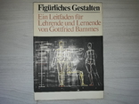 Готтфрід Баммес.Bammes Gottfried. Зображення фігури людини 1985, фото №2