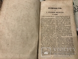 Гоголь Прижизненное Украинская ночь и Другие 1952г, фото №6