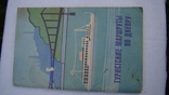 Handbook Tourist routes along the Dnieper in 1974, photo number 3
