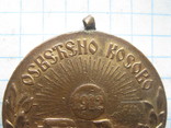  Медаль Косово 1912.королевство Сербия, фото №4