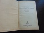 Судовые газотурбинные установки. Тир. 4 750. 1961, фото №3