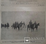Сборникъ Русскаго чтения 15 мая 1916 г., фото №4