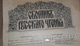 Сборникъ Русскаго чтения 15 мая 1916 г., фото №6