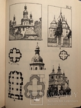 В. Січинський. Історія українського мистецтва у 2 томах. Нью-Йорк - 1956 (діаспора), фото №11