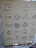  Старый русский фаянс. 1973 г., фото №6