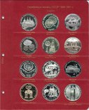 Альбом для юбилейных монет СССР и России 1965-1996 гг., фото №6