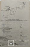 Конструкция и летная эксплуатация вертолета Ми-8, фото №12
