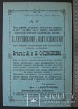 Одесса 1890 г. Открытие винной торговли Братья Согомоновы. Кавказские, Кахетинские вина., фото №2