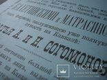 Одесса 1890 г. Открытие винной торговли Братья Согомоновы. Кавказские, Кахетинские вина., фото №5