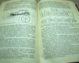 Книга теория и расчет автомобилей, фото №6