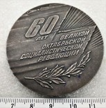 60 Лет Великой Октябрьской Социалистической Револючии Настольная Медаль СССР, фото №4