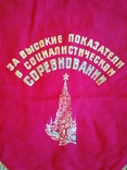 Вымпел СССР Мы Прийдем К Победе Коммунистического Труда, фото №4