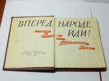 Книжка-песенник "Вперед,Народе,Йди." 1961год., фото №3