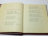 Книжка-песенник "Вперед,Народе,Йди." 1961год., фото №4