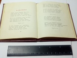 Книжка-песенник "Вперед,Народе,Йди." 1961год., фото №8
