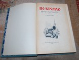 Путеводитель по Кремлю 1960 год, фото №3