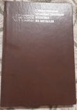 Книга - каталог ( художественные изделия из металла ), фото №3
