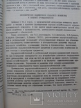 "Основные тенденции развития продовольственного хозяйства венгерской народной республики", фото №7