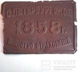 Страховая доска " С. Петербургское общество страхований 1858 г. ", photo number 3