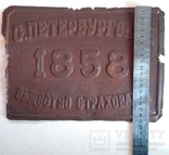 Страховая доска " С. Петербургское общество страхований 1858 г. ", фото №4