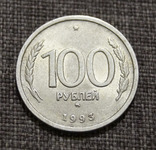 100 рублей 1993 года, фото №3