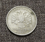 1 рубль 1997 года, фото №3