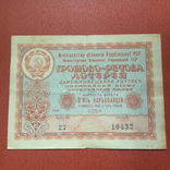 Лотерейный билет 1958 года., фото №2