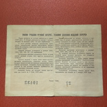 Лотерейный билет 1958 года., фото №3