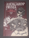 А.Дюма - Дама с камелиями, фото №2