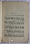 Н. Пиксанов, "Областные культурные гнезда" (1928). Культурне життя Києва, Харкова, Одеси, фото №4