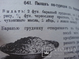 Книга " Образцовая кухня", 3000 рецептов, репринт 1892 года, фото №4