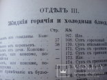 Книга " Образцовая кухня", 3000 рецептов, репринт 1892 года, фото №5