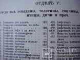 Книга " Образцовая кухня", 3000 рецептов, репринт 1892 года, фото №7