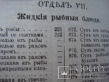 Книга " Образцовая кухня", 3000 рецептов, репринт 1892 года, фото №9