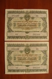Облигация 10 рублей 1955 года с номерами подряд., фото №2