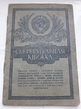 Сберегательная книжка образца 1954 г., фото №2