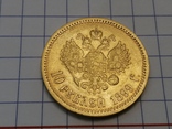 10 рублей 1899 год, фото №7