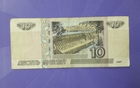 10 рублей 1997 года (мод. 2004г.), фото №3
