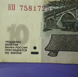 10 рублей 1997 года (мод. 2004г.), фото №4