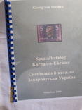 Копия каталога марок Закарпатской Украины, фото №2