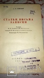 AKADEMIA А.П. Ленский Статьи, письма, записки,1935 г., фото №3