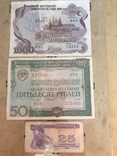 Облигации на сумму 1000 и 50 рублей,25 кур.3 шт., фото №2