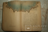 Достоевский Ф. Бедные люди. Повести и рассказы. Берлин, 1922. Изд. Ладыжникова, фото №5