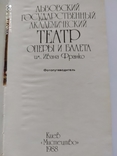 Фотопутеводитель Львовский театр оперы и балета им.И.Франко 1988 р., фото №4