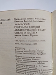 Фотопутеводитель Львовский театр оперы и балета им.И.Франко 1988 р., фото №8