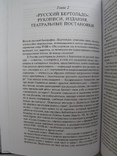 "Русский Бертольдо. Судьба итальянского комического романа в России XVIII века", фото №6